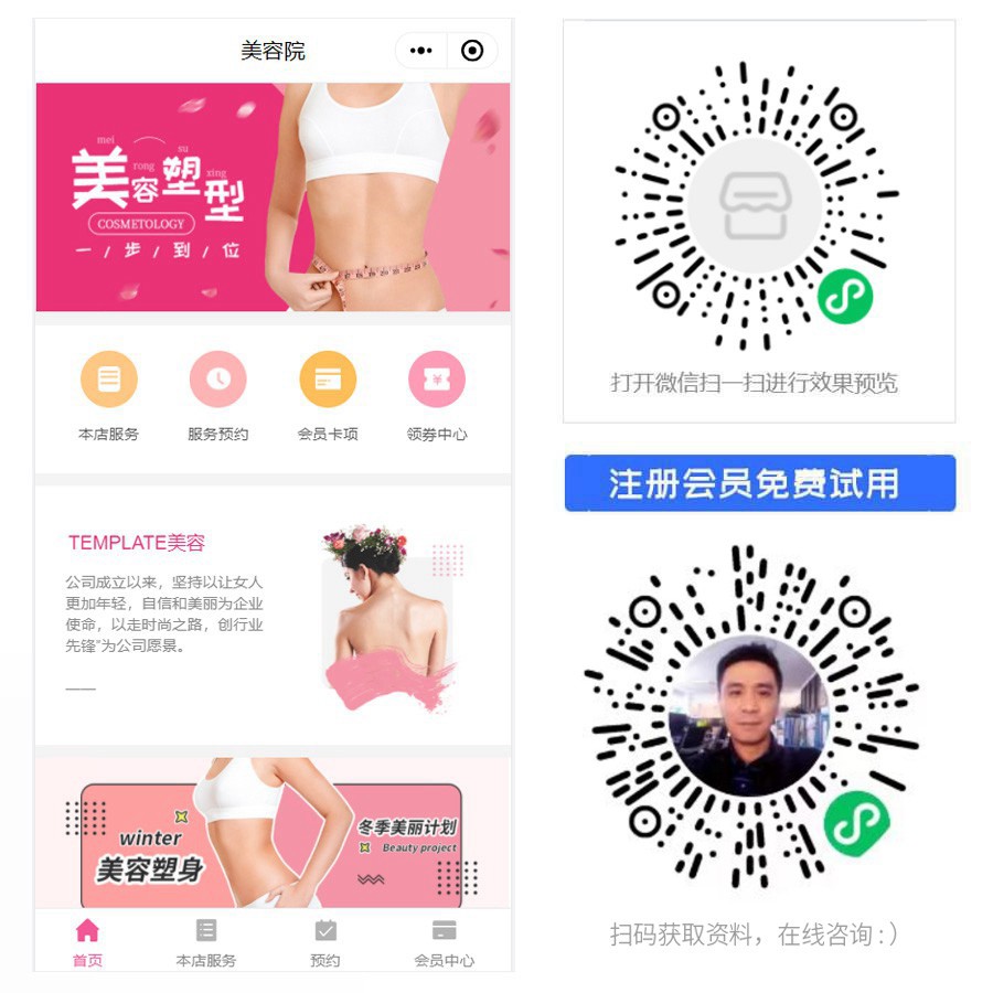 1663749216666181.jpg 美容塑形小程序.jpg