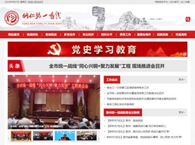 紫云统战部(统一战线)