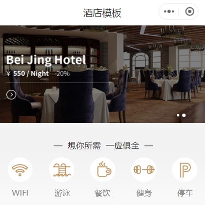 紫云星级酒店小程序商城制作
