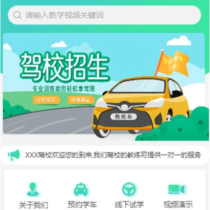 紫云驾校培训小程序开发