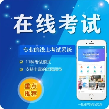 紫云微信在线考试系统开发