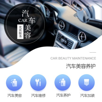 紫云汽车养护智慧门店预约会员小程序开发