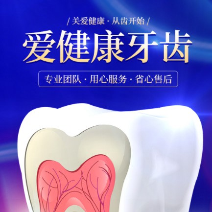 紫云牙齿护理小程序开发