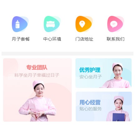 紫云月子生活馆小程序开发