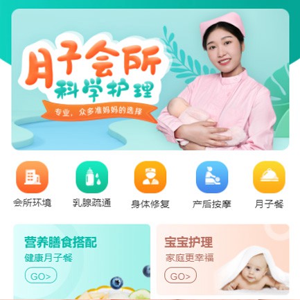 紫云月子会所小程序开发