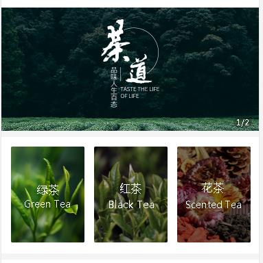 紫云茶业小程序开发