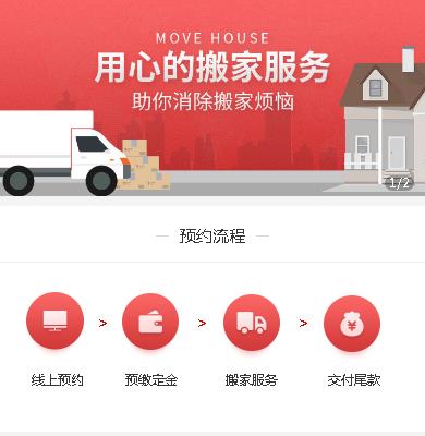 紫云搬家小程序开发
