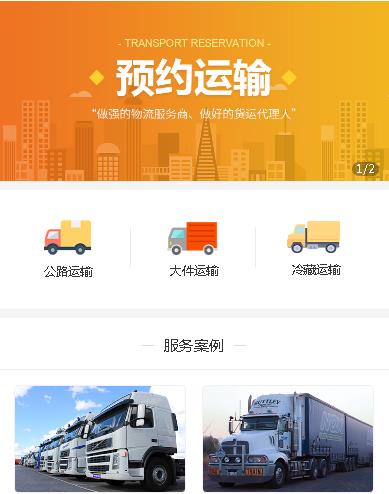 紫云预约运输服务小程序开发