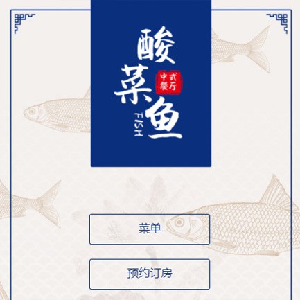 紫云餐饮预订小程序开发