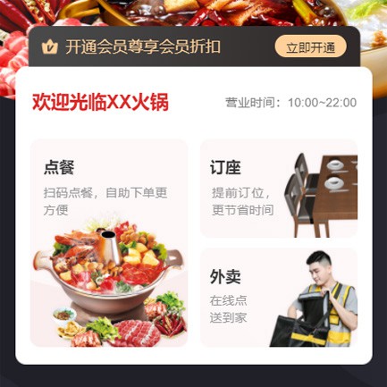 紫云火锅店外卖小程序开发