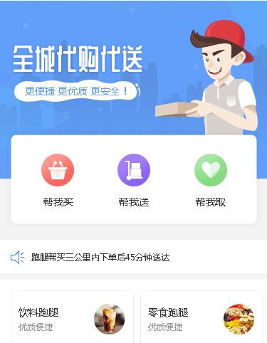 紫云跑腿小程序开发