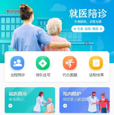 紫云就医陪诊小程序开发