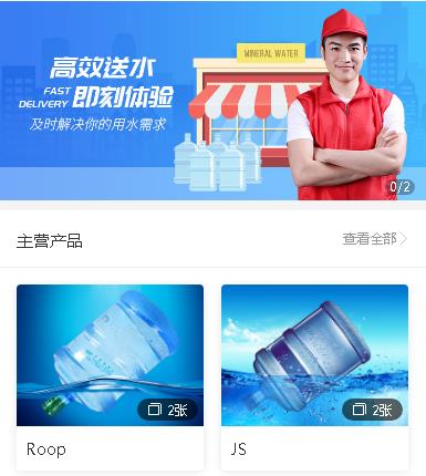 紫云送水小程序开发