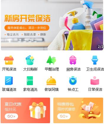 紫云家政服务小程序开发