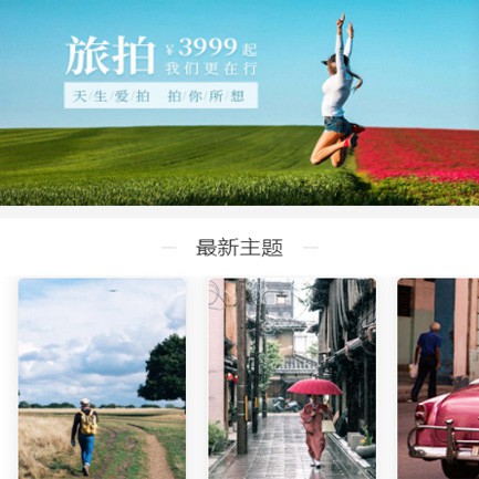 紫云旅拍预约小程序开发