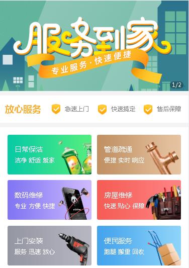 紫云维修预约小程序开发