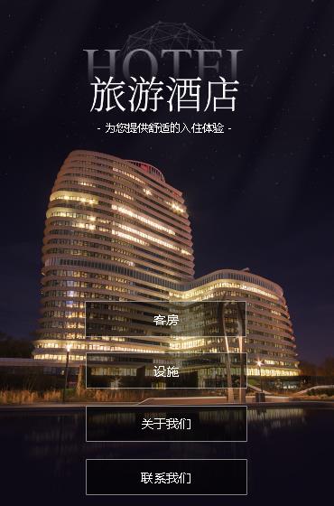 紫云酒店小程序开发