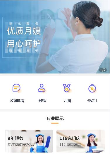 紫云保姆服务小程序开发