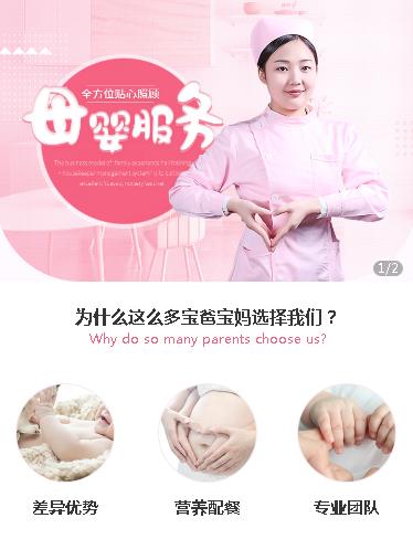 紫云月嫂服务小程序开发