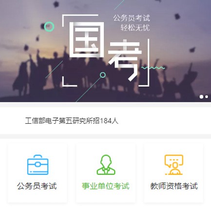 紫云公务员国考培训小程序开发