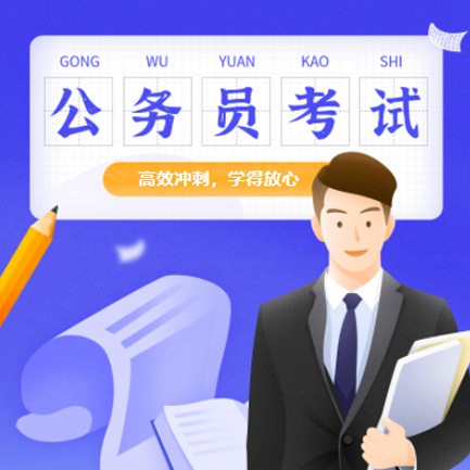 紫云公务员考试习题小程序开发