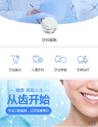 紫云牙科医院小程序开发