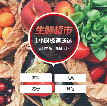 紫云生鲜蔬果小程序开发