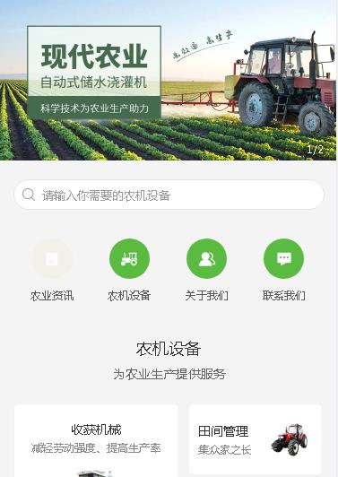 紫云农业机械小程序开发