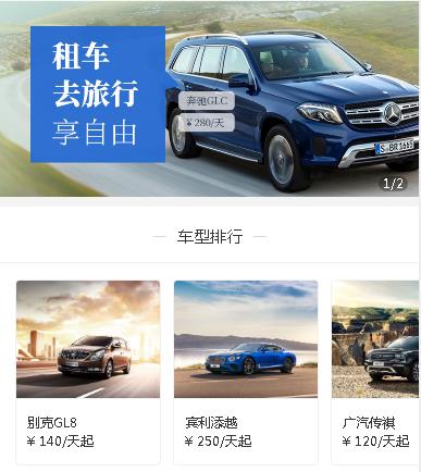 紫云汽车租赁小程序开发