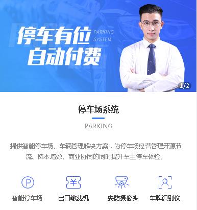 紫云停车服务小程序开发