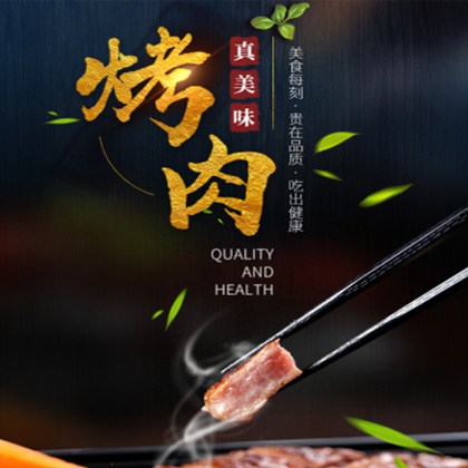 紫云烤肉店商城制作