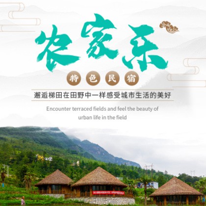 紫云农家乐民宿小程序商城制作