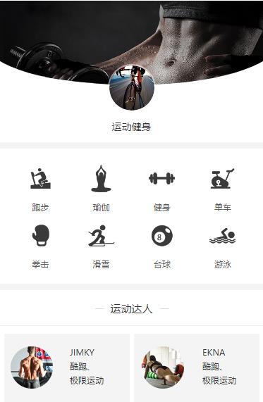 紫云运动健身小程序开发