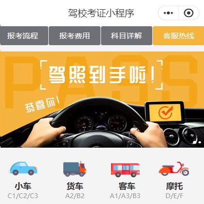 紫云驾校考证小程序开发