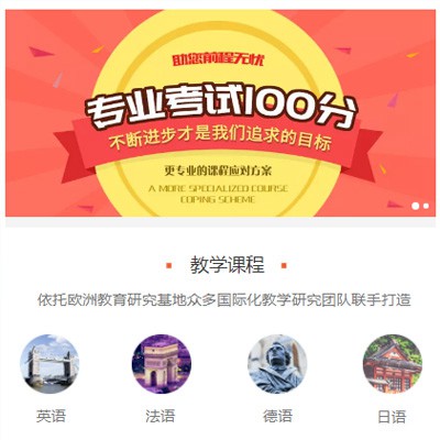 紫云留学语言培训小程序开发