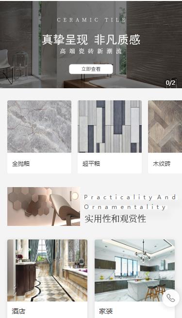 紫云瓷砖小程序开发