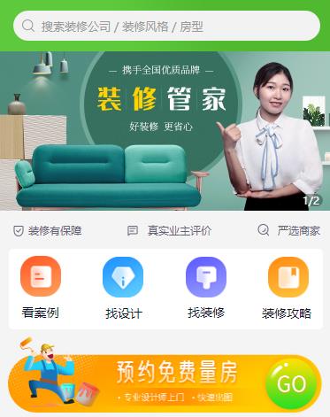 紫云装修小程序开发