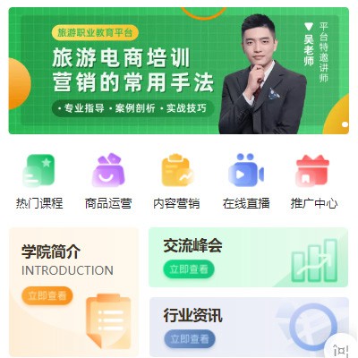 紫云旅行行业电商培训小程序开发