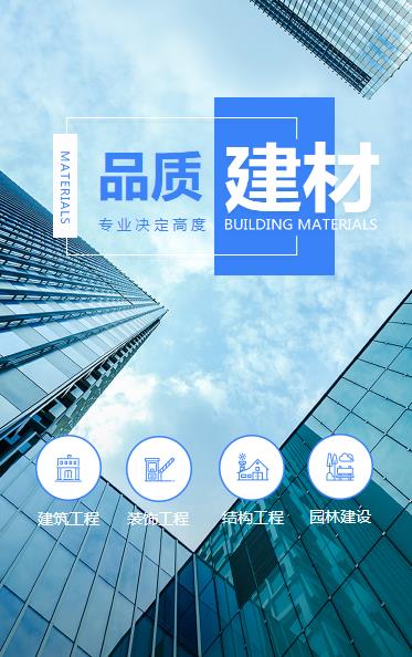 紫云建材物料小程序开发