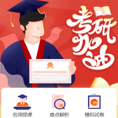 紫云考研模拟答题小程序开发