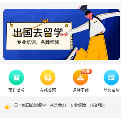 紫云留学语言教育小程序开发