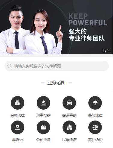 紫云法律援助小程序开发