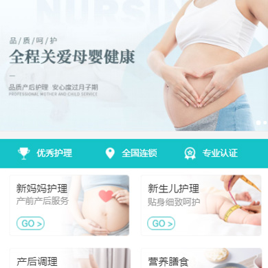 紫云月子中心门店小程序开发