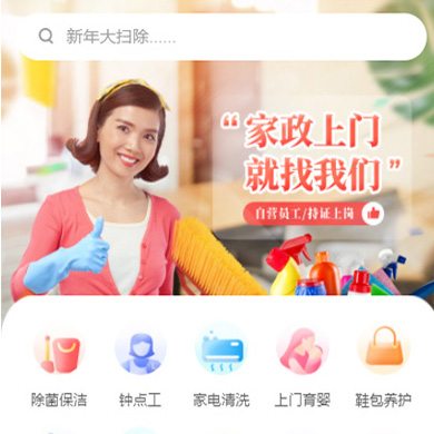 紫云家政服务小程序开发