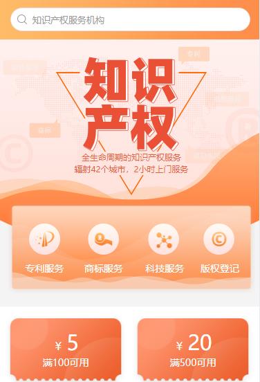 紫云知识产权小程序开发