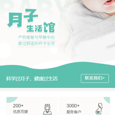 紫云月子生活馆门店小程序开发