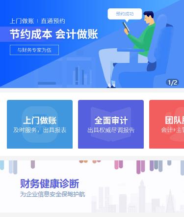 紫云会计服务小程序开发