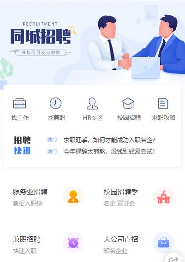 紫云同城招聘小程序开发