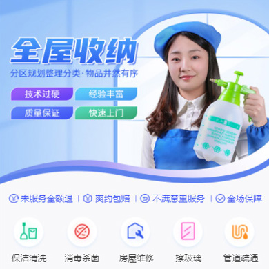 紫云家政上门小程序开发