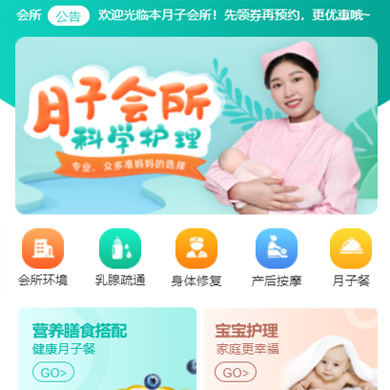 紫云月子会所门店小程序开发